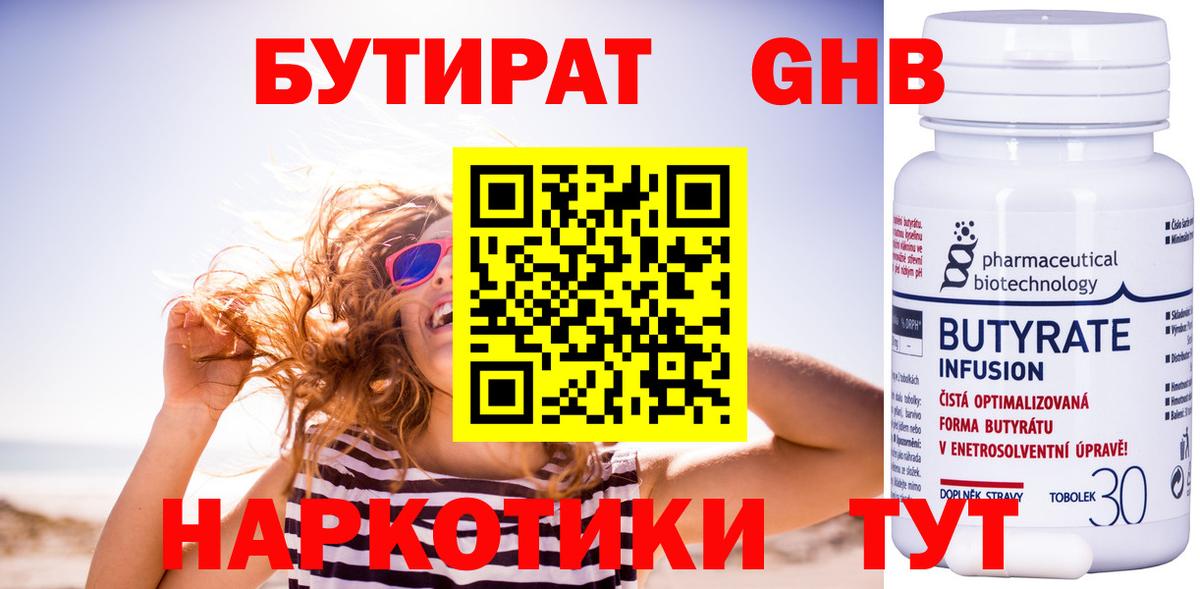БУТИРАТ BDO 33% Котельники
