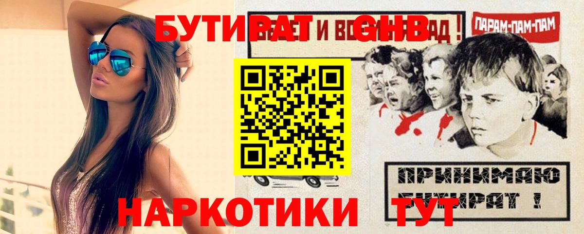 БУТИРАТ 1.4BDO  Вход с VPN  Котельники 