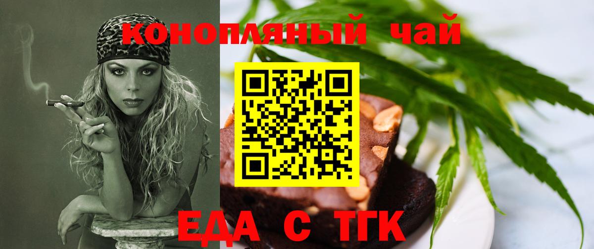 Еда ТГК конопля Котельники