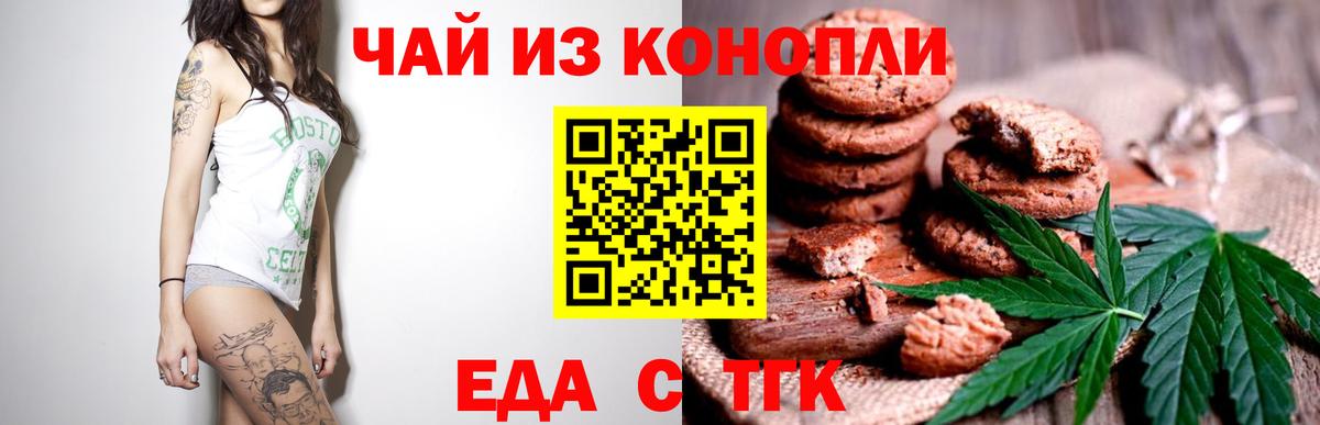 Печенье с ТГК конопля  Котельники 