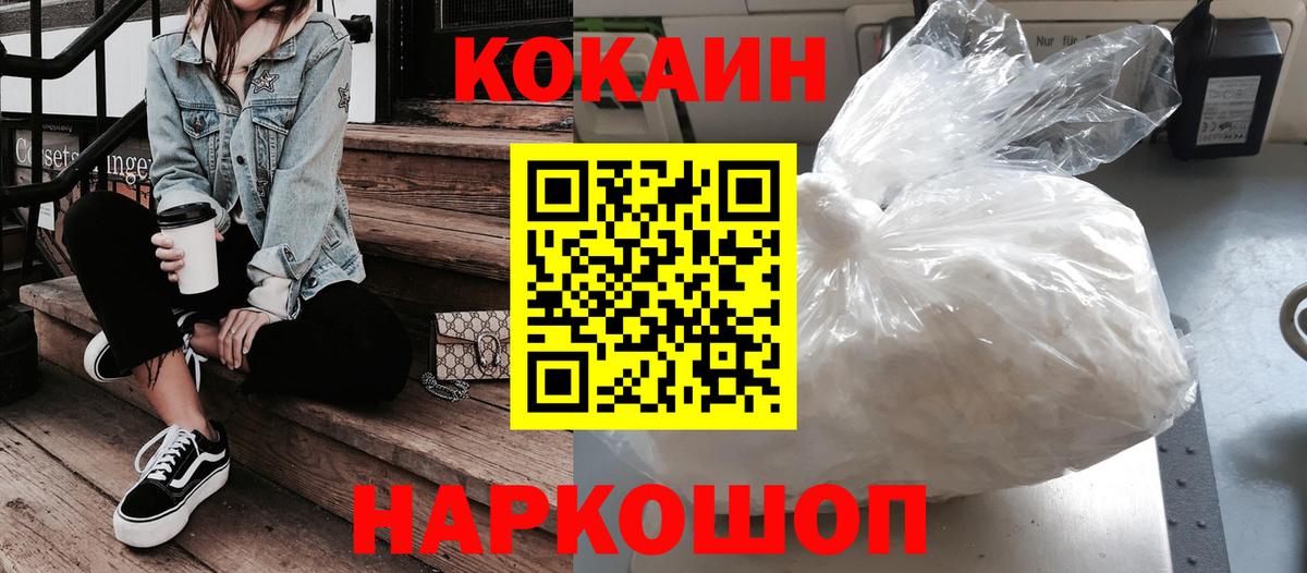 Кокаин Fish Scale Котельники