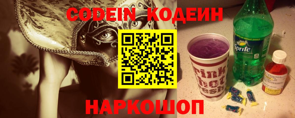 Кодеиновый сироп Lean напиток Lean (лин) Котельники