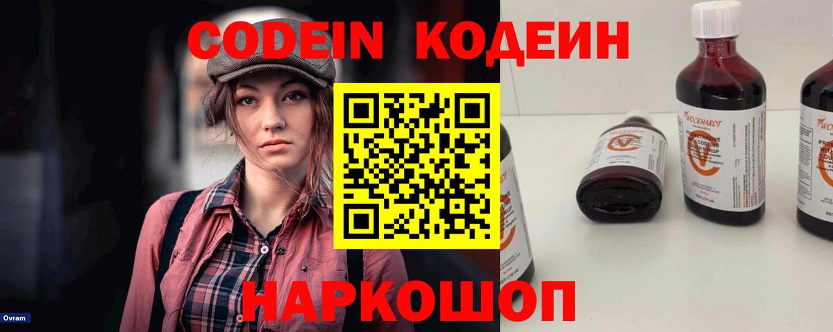 Котельники  Кодеиновый сироп Lean Purple Drank  Вход с VPN 