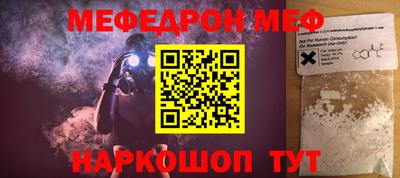 меф Ливны