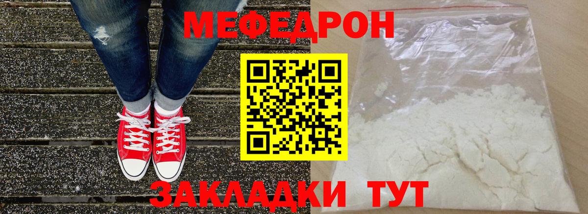 Мефедрон  Котельники  Мефедрон мяу мяу  МЕФ  Мефедрон мука 