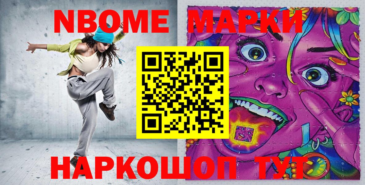 Марки 25I-NBOMe 1,5мг  закладка  Наркотические марки  Котельники  Вход с VPN 