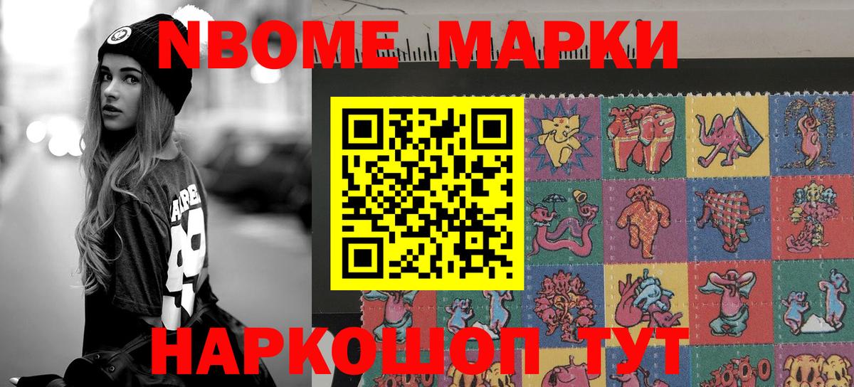 Марки N-bome 1,5мг  Наркотические марки  Котельники 